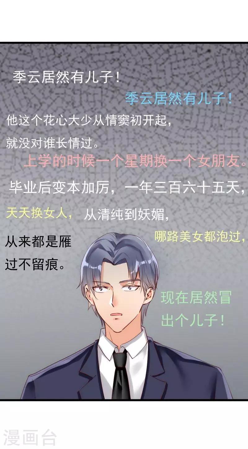 第11话 等等！你有儿子了？-第12话