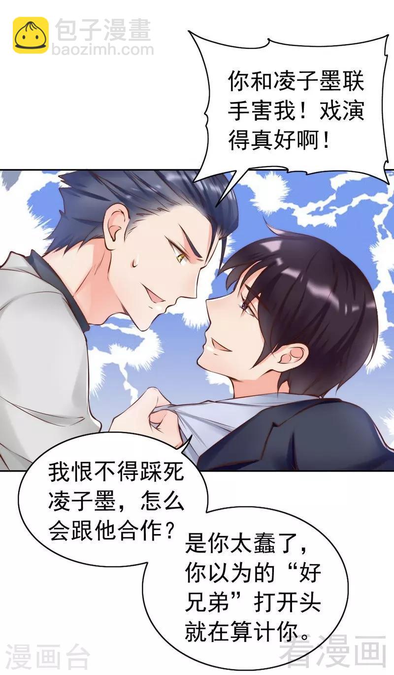 第118话 螳螂捕蝉黄雀在后-第120话