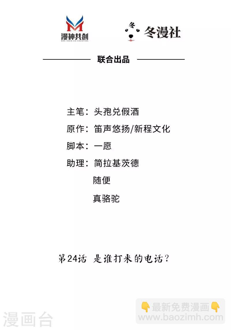 第24话 是谁打来的电话？-第26话