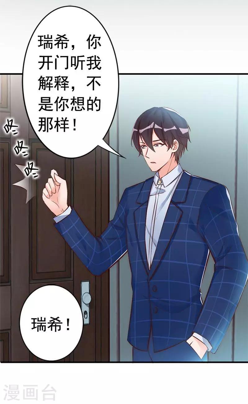 第28话 和穆季云闹掰了吗？-第30话