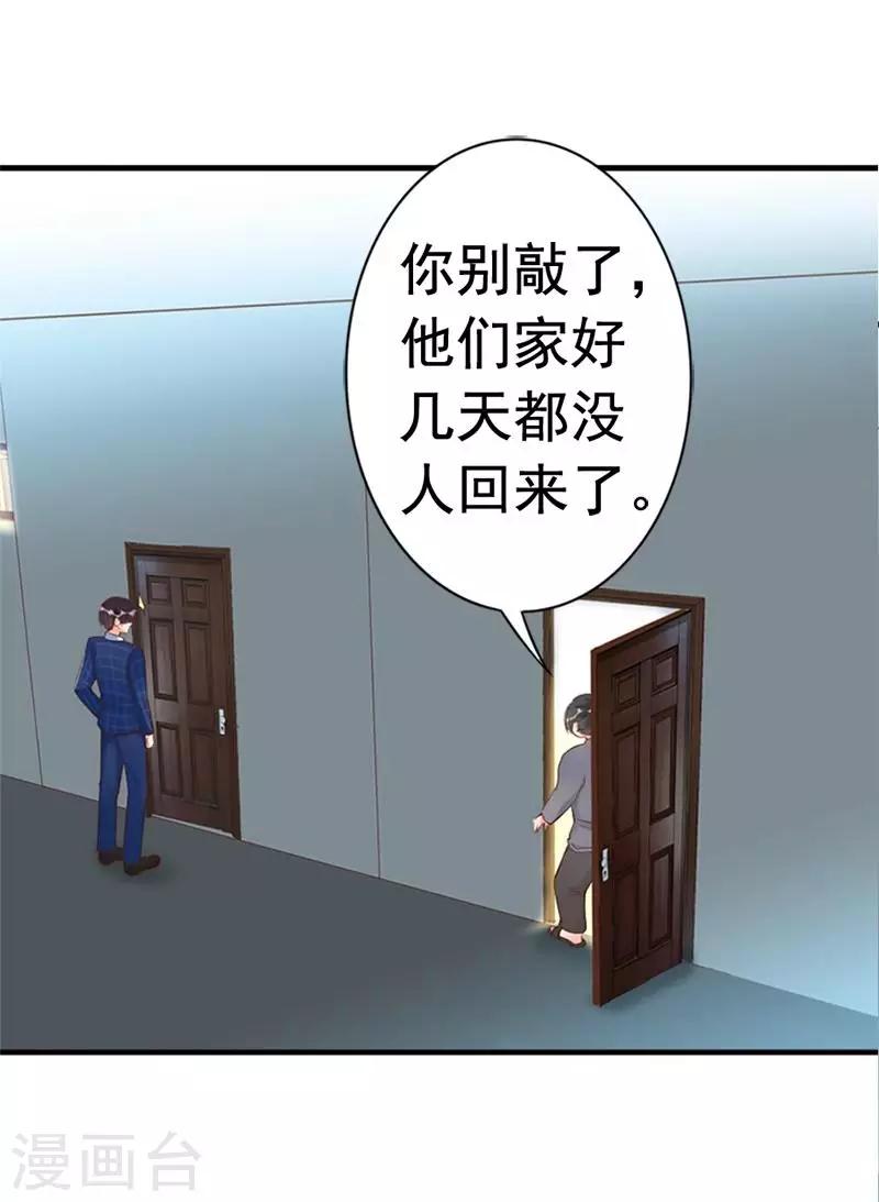 第28话 和穆季云闹掰了吗？-第30话