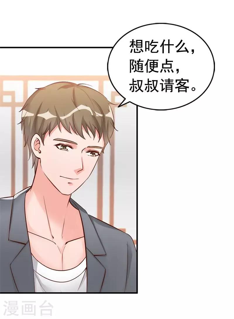 第28话 和穆季云闹掰了吗？-第30话