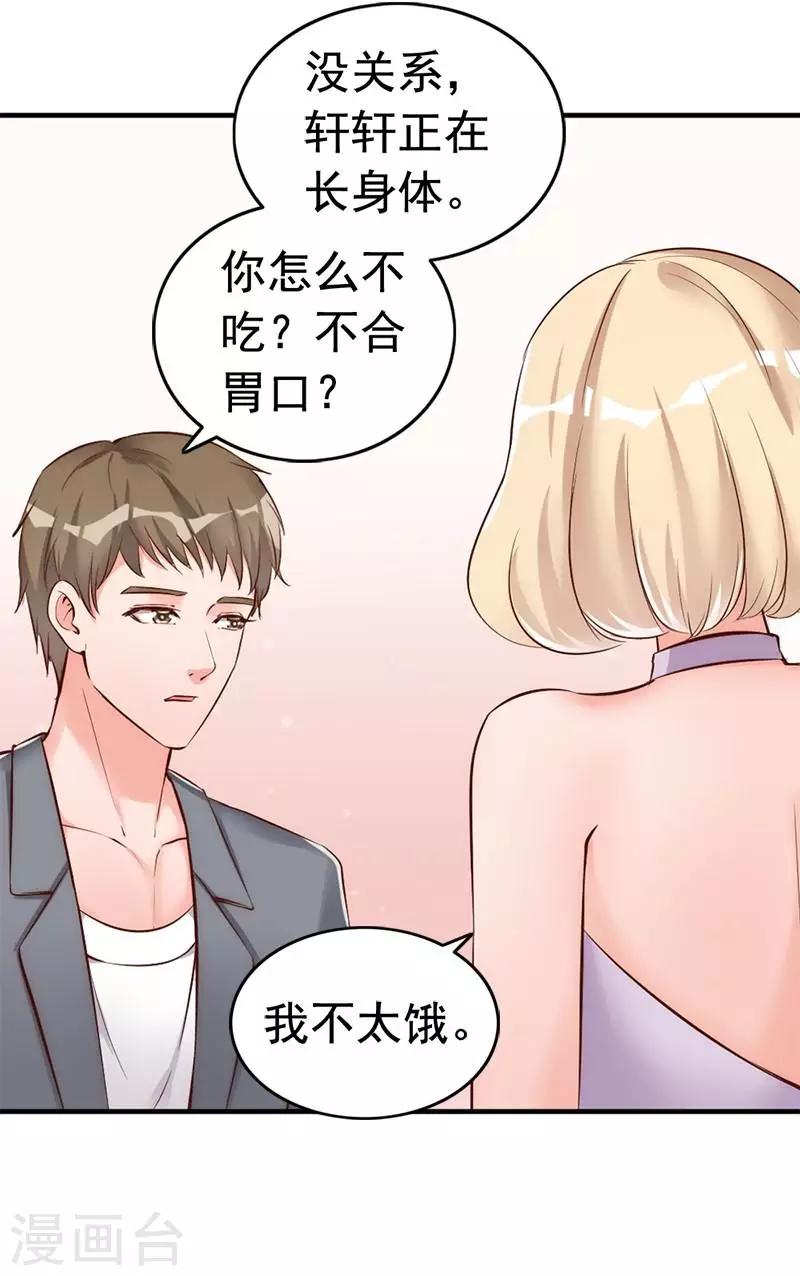 第28话 和穆季云闹掰了吗？-第30话