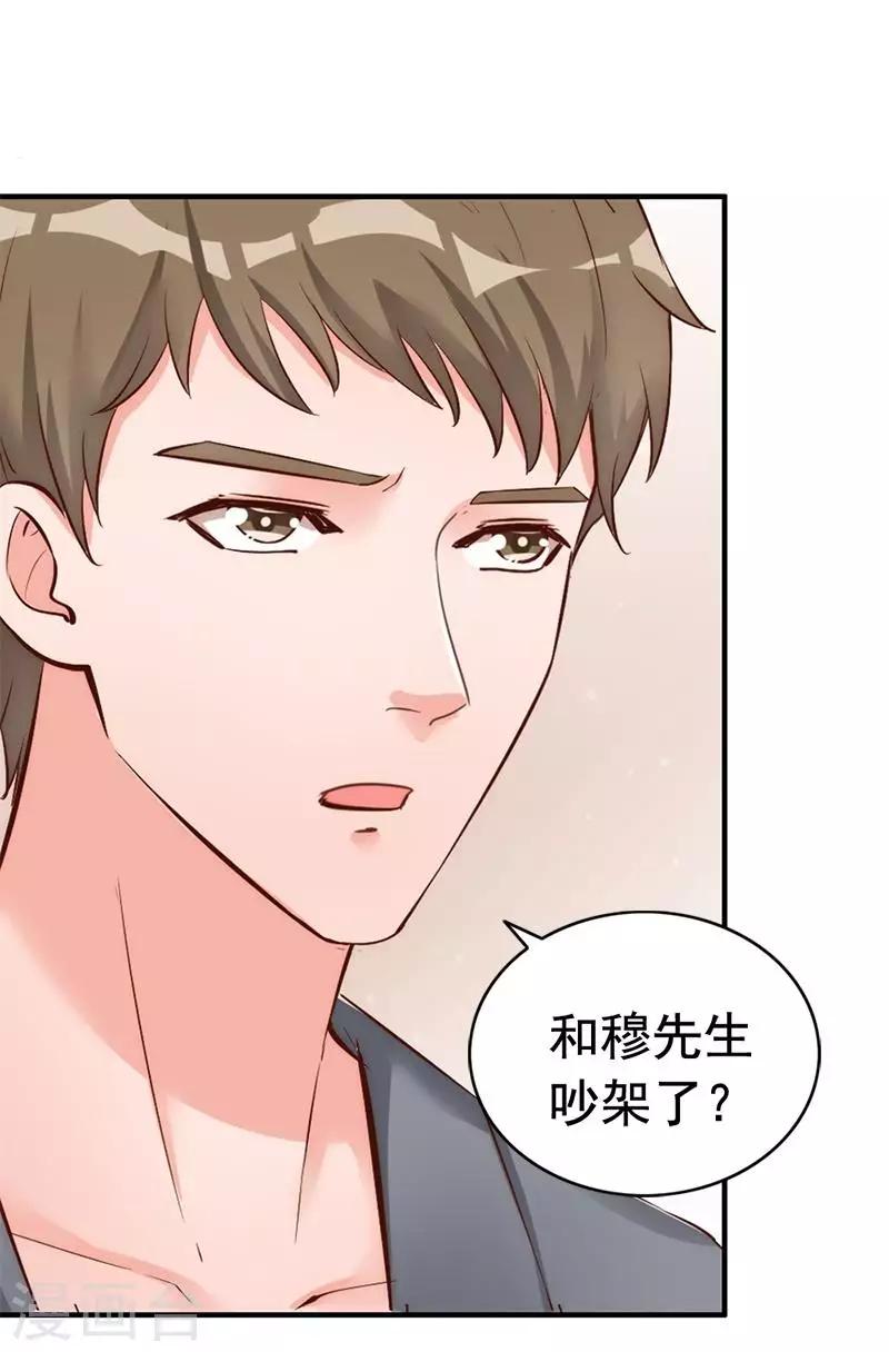 第28话 和穆季云闹掰了吗？-第30话