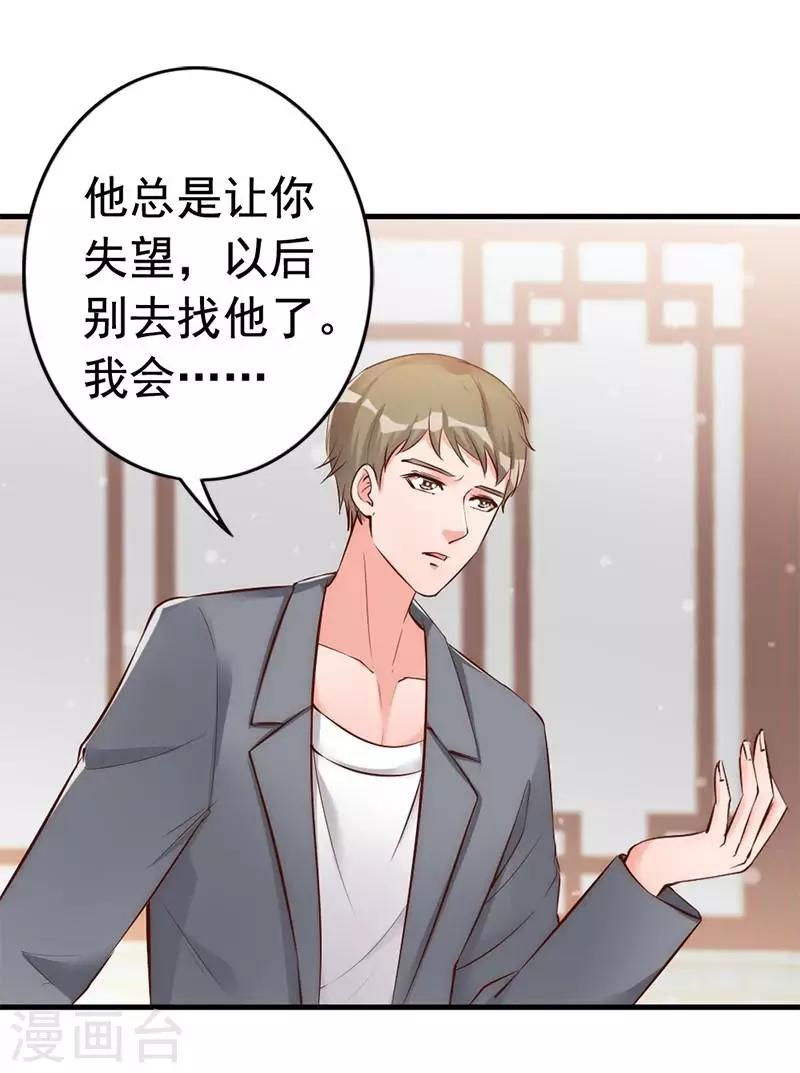 第28话 和穆季云闹掰了吗？-第30话