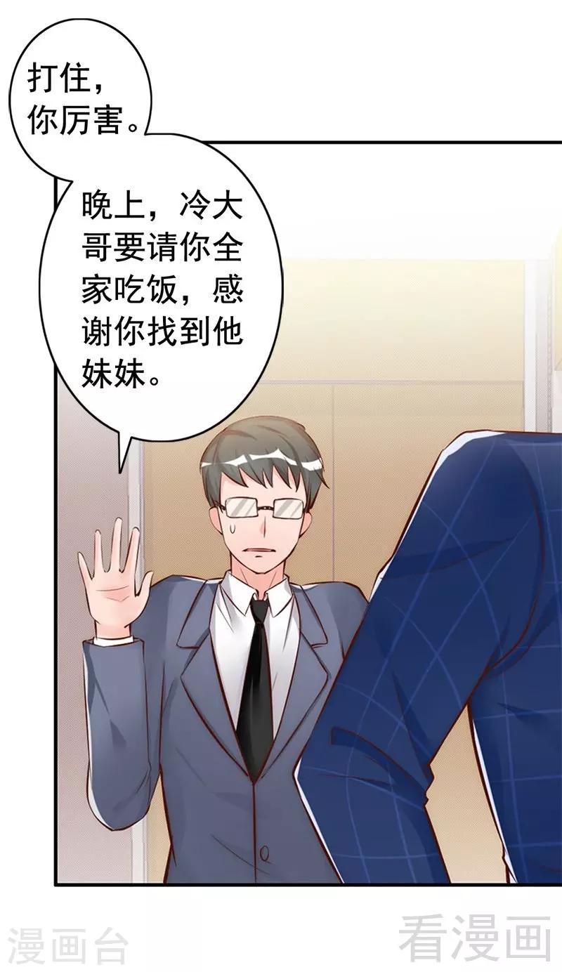 第30话 你要补偿我-第32话