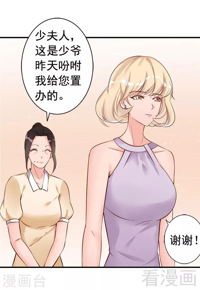 第30话 你要补偿我-第32话