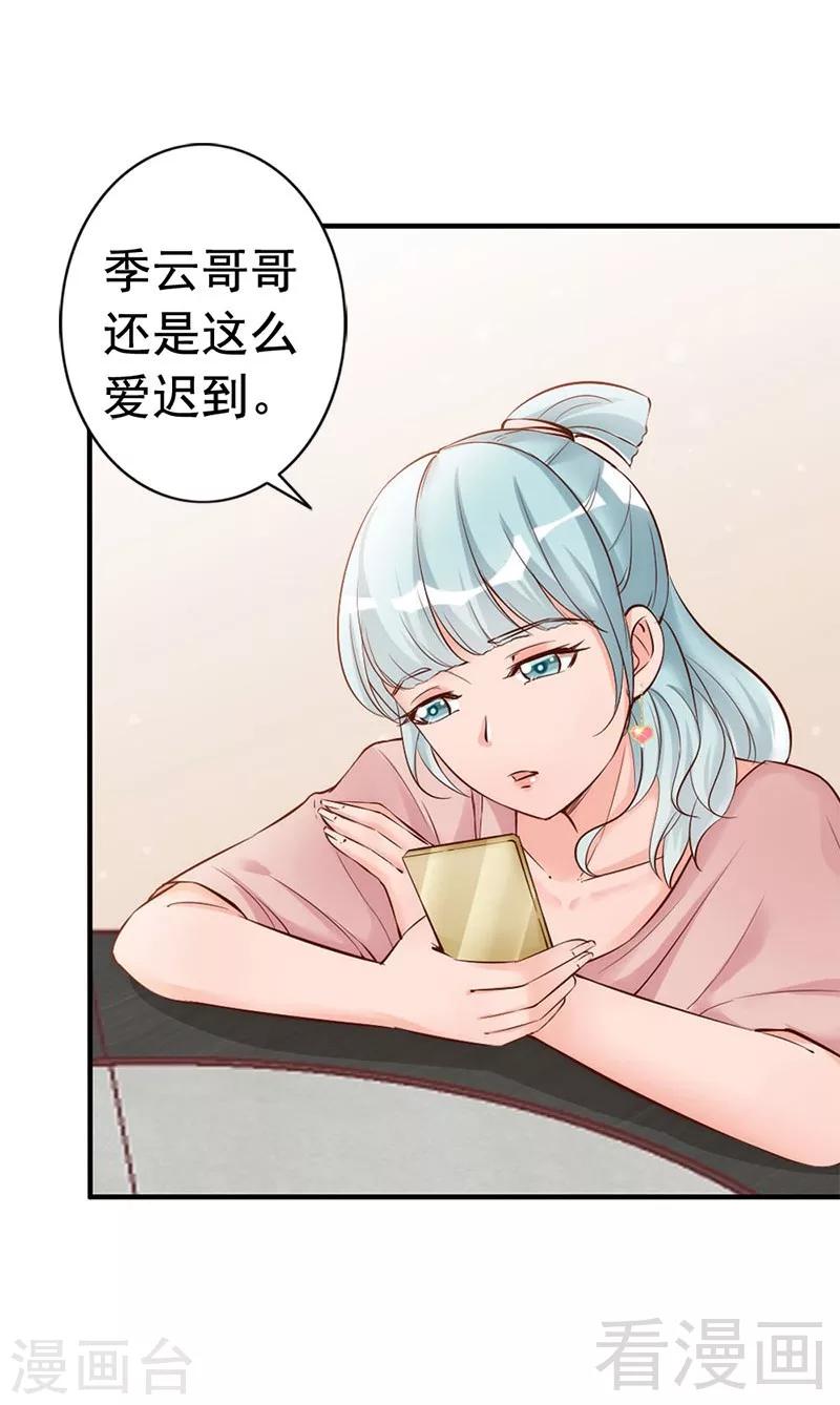 第30话 你要补偿我-第32话