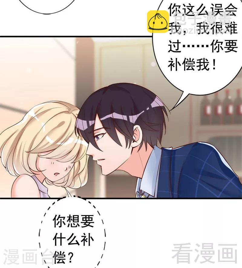 第30话 你要补偿我-第32话