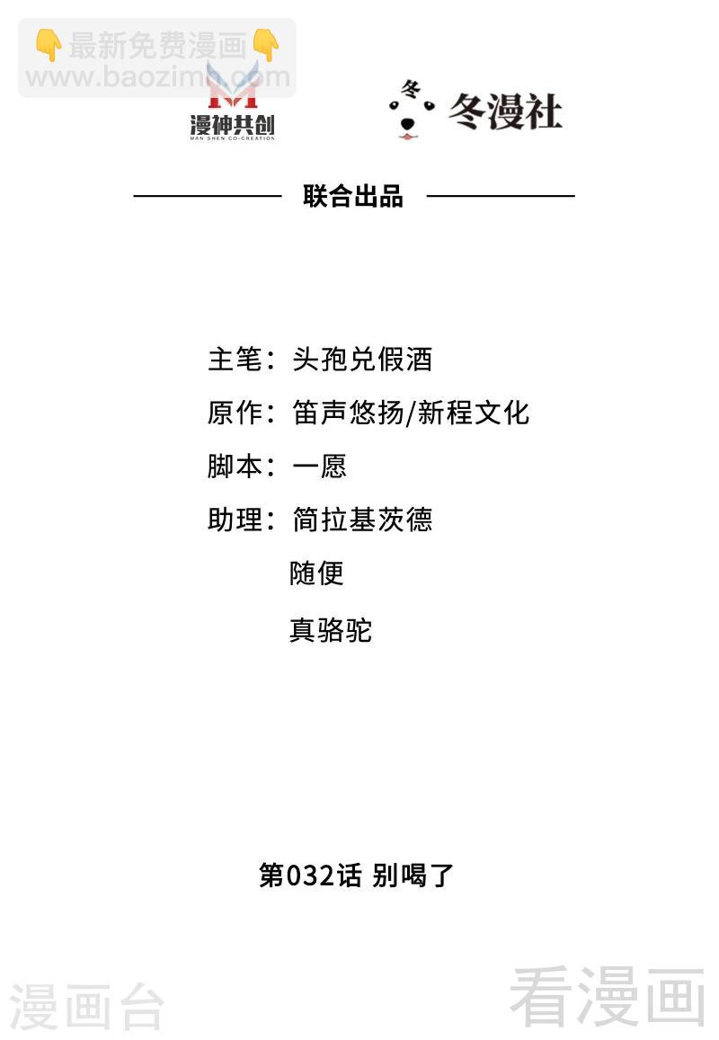 第32话 别喝了-第34话