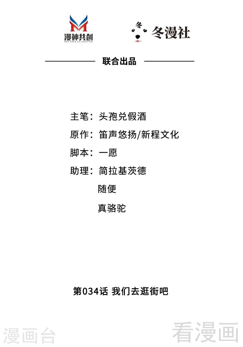 第34话 我们去逛街吧-第36话