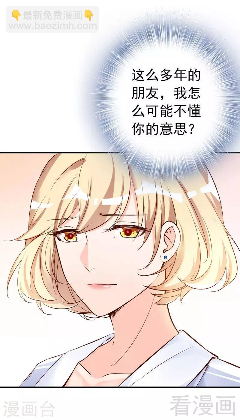 第36话 我们和好吧！-第38话