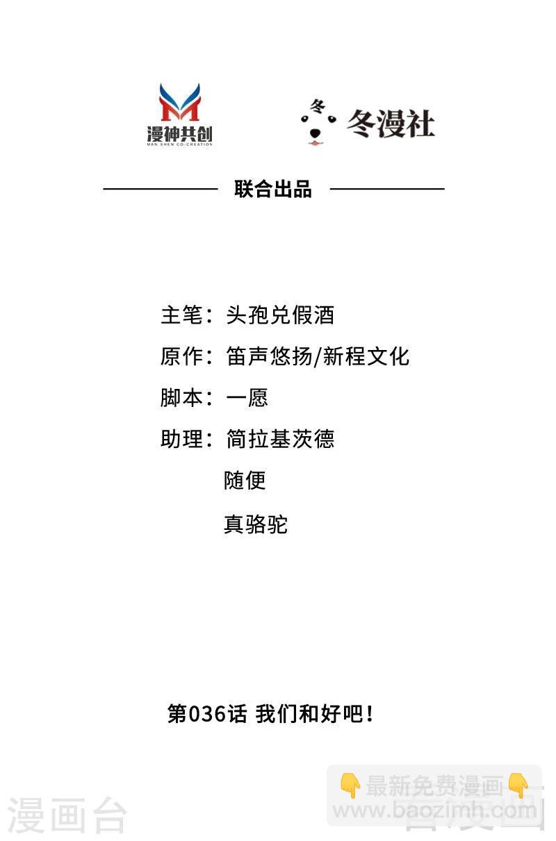 第36话 我们和好吧！-第38话