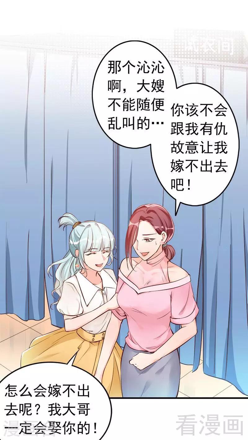 第36话 我们和好吧！-第38话