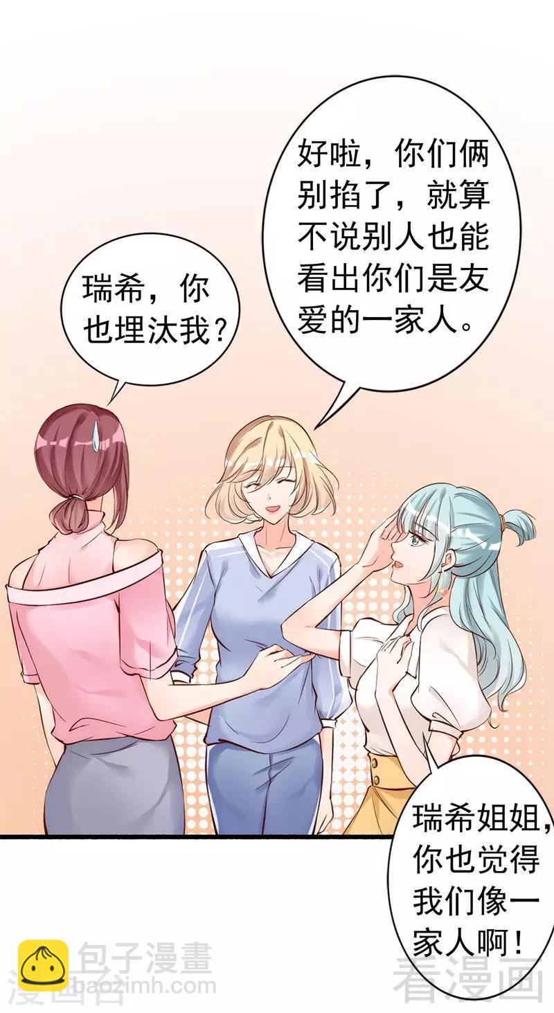 第36话 我们和好吧！-第38话