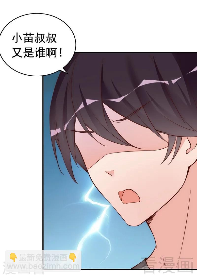 第42话 你吃醋啦？-第44话