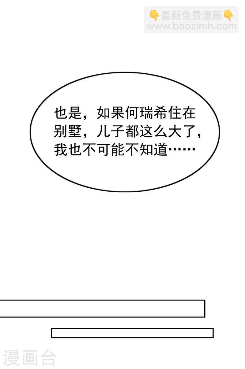 第5话 你说谁是野种？！-第6话