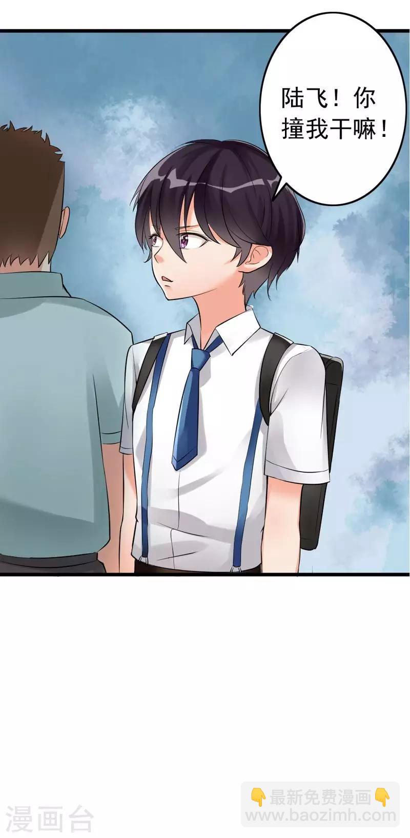 第5话 你说谁是野种？！-第6话