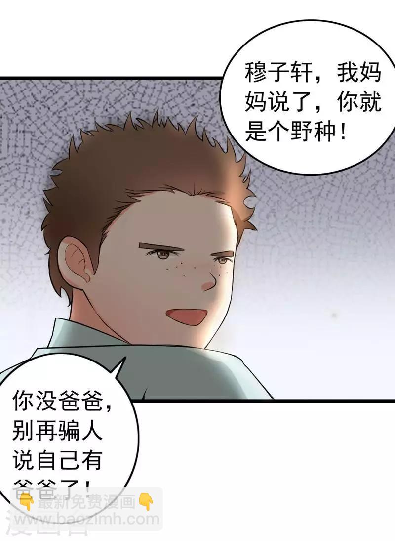第5话 你说谁是野种？！-第6话