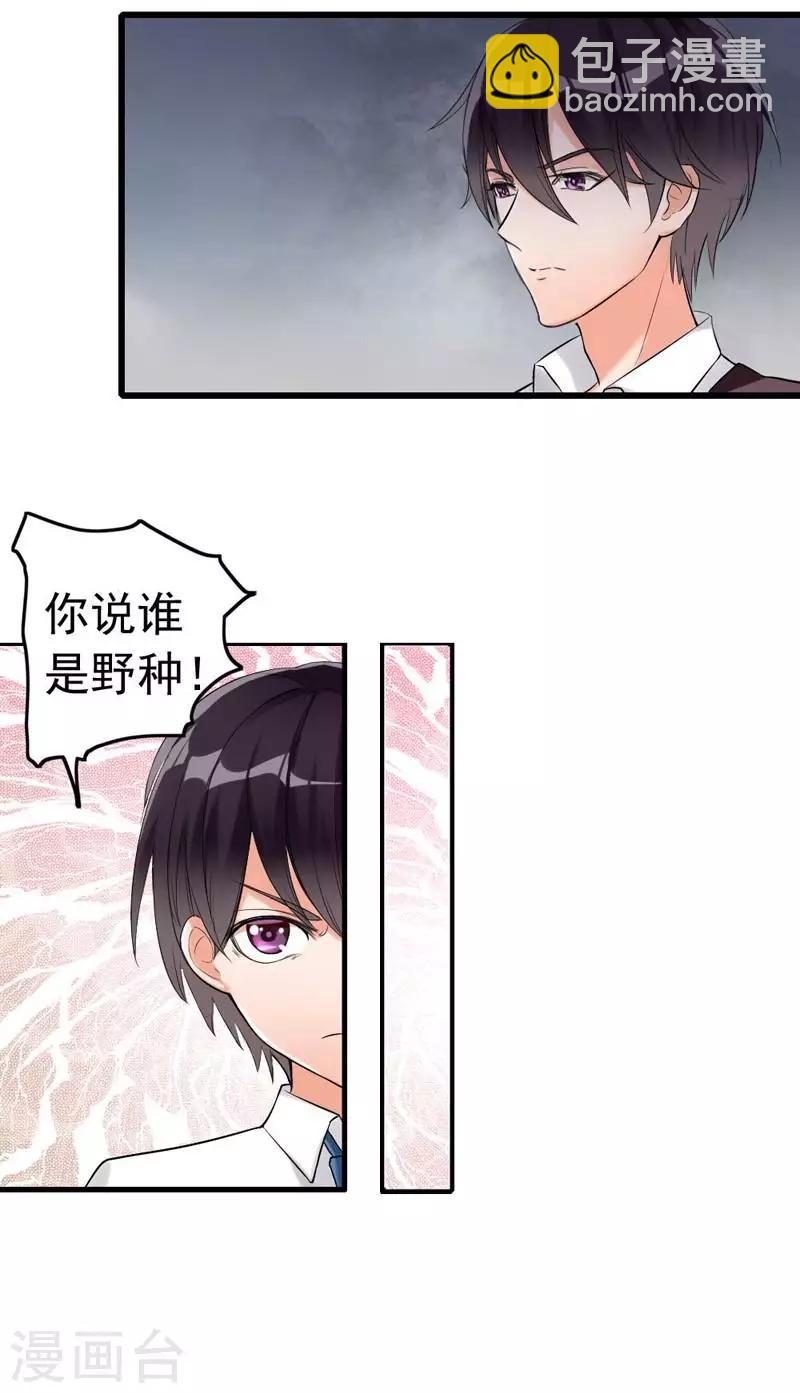 第5话 你说谁是野种？！-第6话