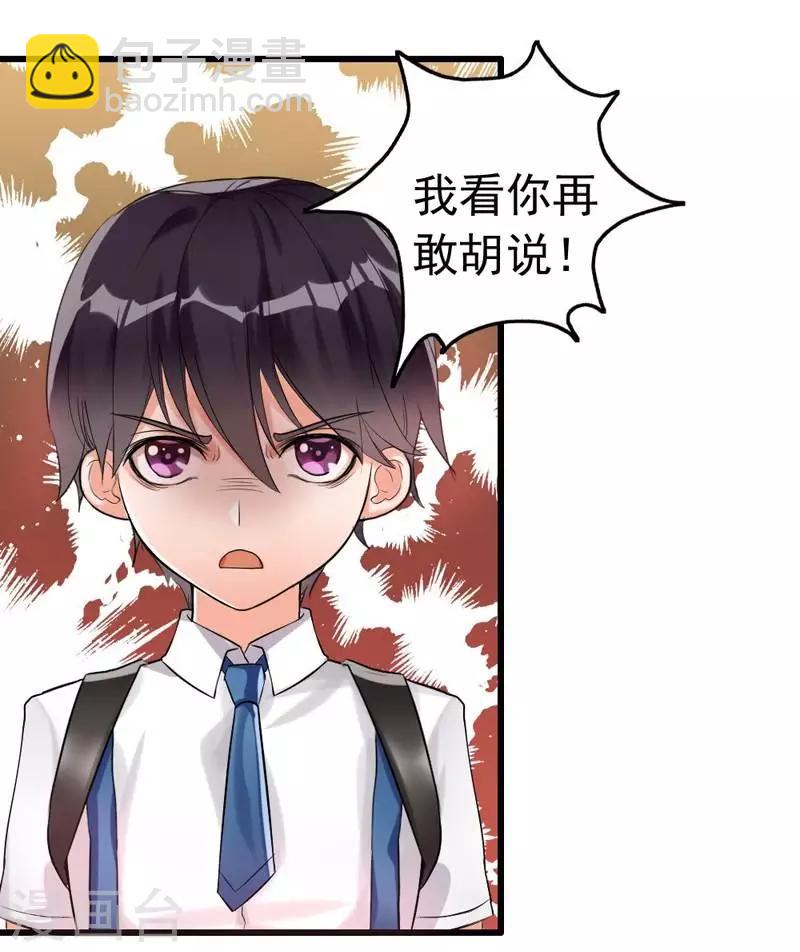 第5话 你说谁是野种？！-第6话