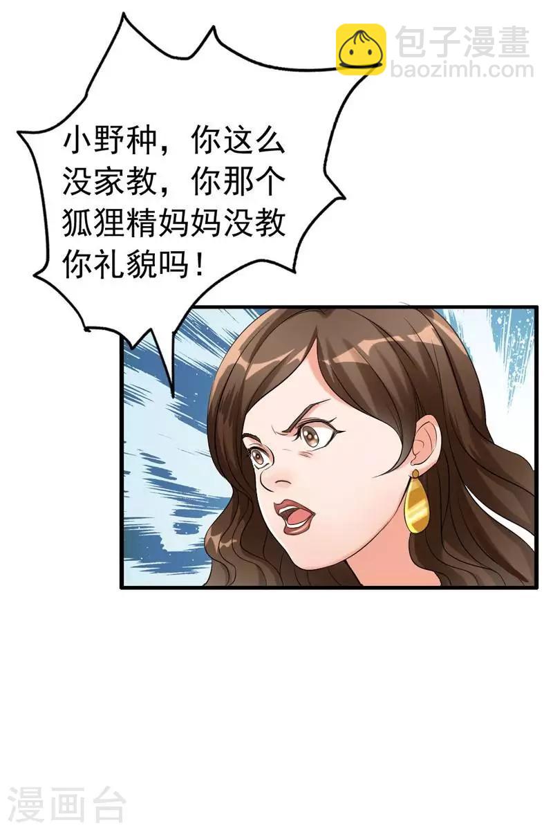 第5话 你说谁是野种？！-第6话