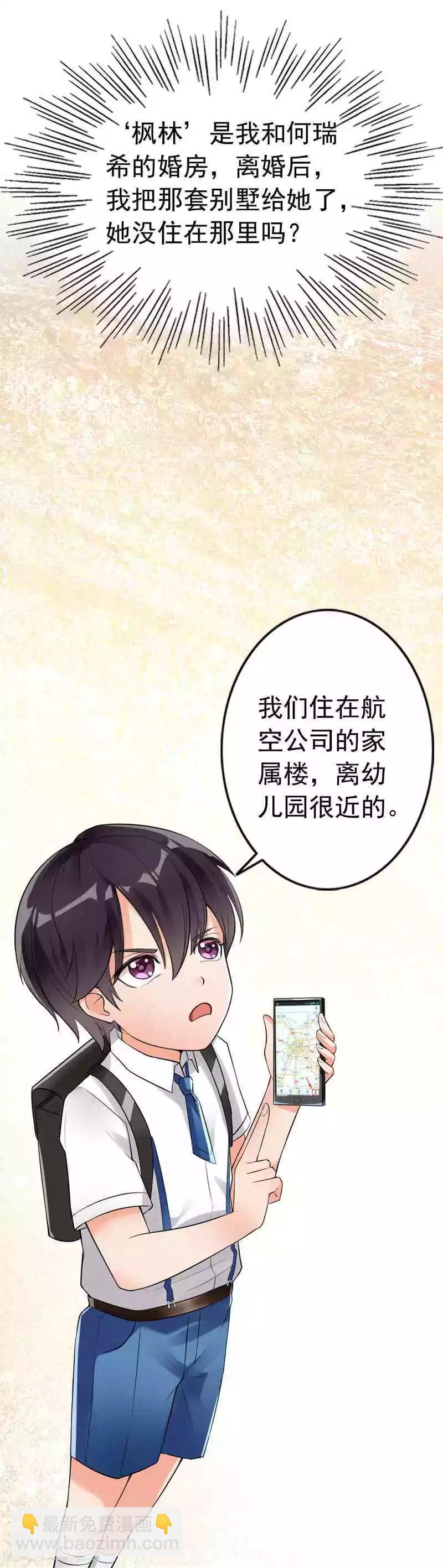 第5话 你说谁是野种？！-第6话