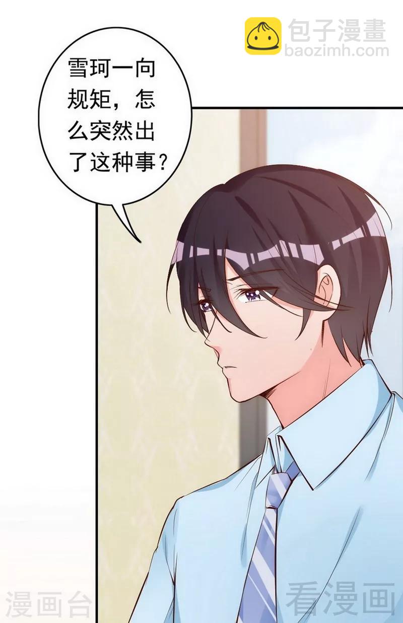 第50话 瑞希男子力爆炸-第52话