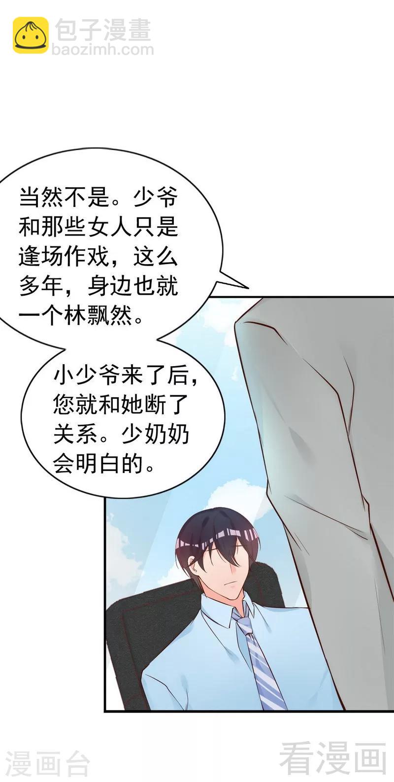 第52话 &ldquo;穆渣渣&rdquo;的告白-第54话