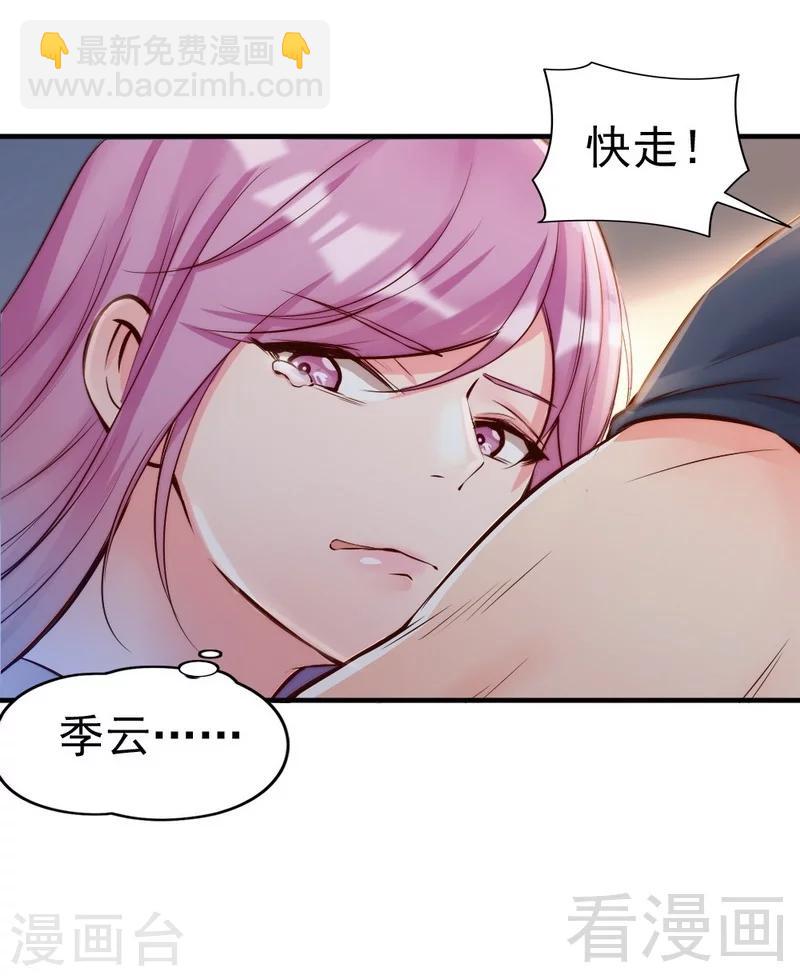 第90话 脱离险境-第92话