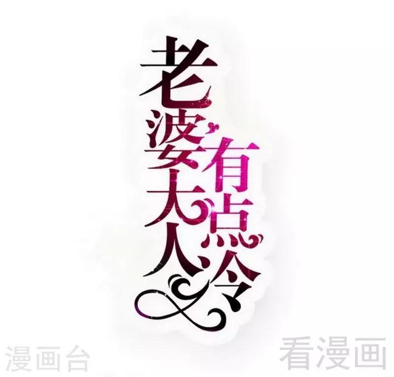 第94话 妻从天降-第96话