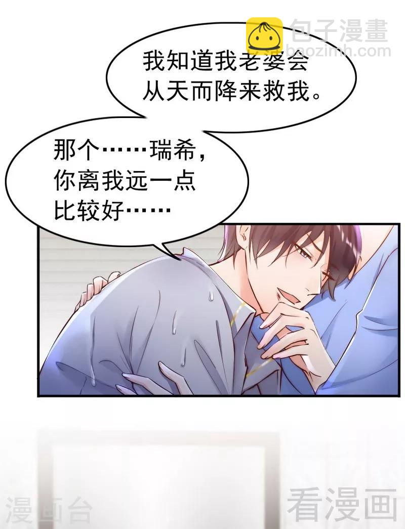第94话 妻从天降-第96话