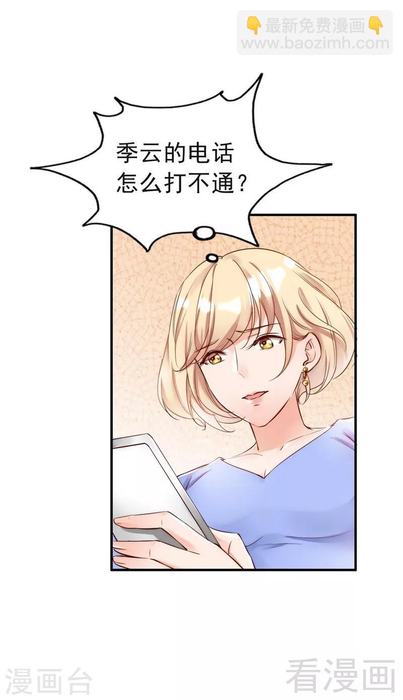 第94话 妻从天降-第96话