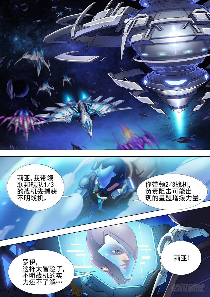 🍔雷霆战机漫画版 不明战机（上） 第10页