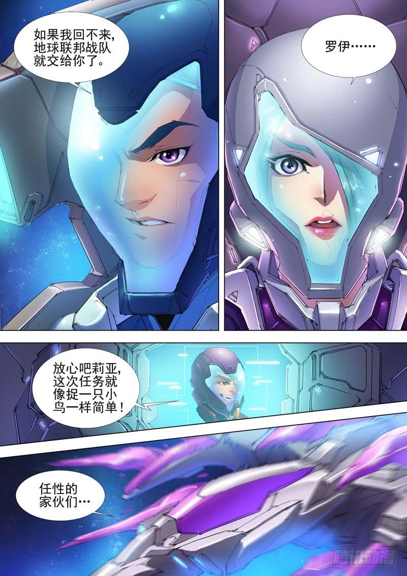 🍔雷霆战机漫画版 不明战机（上） 第11页