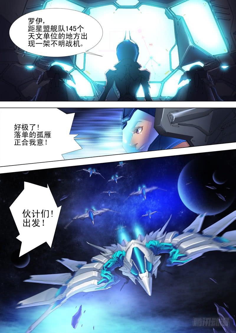 🍔雷霆战机漫画版 不明战机（上） 第12页
