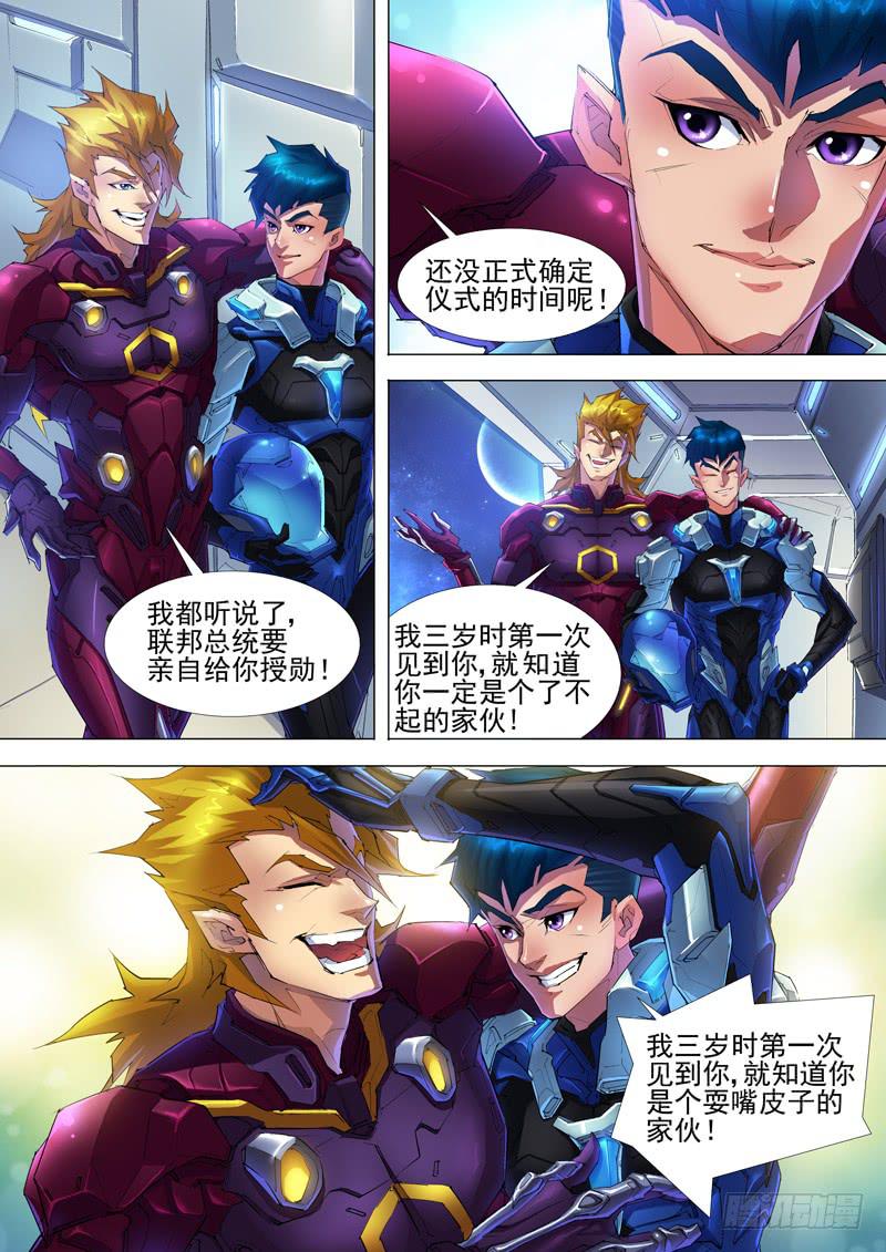 🍔雷霆战机漫画版 不明战机（上） 第3页