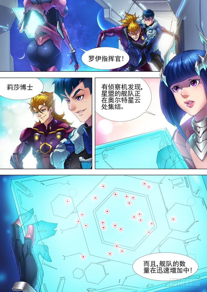 🍔雷霆战机漫画版 不明战机（上） 第4页