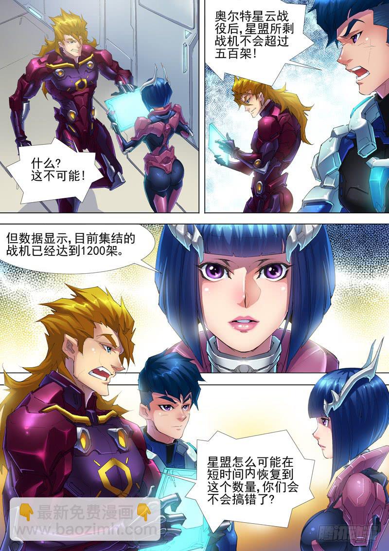 🍔雷霆战机漫画版 不明战机（上） 第5页