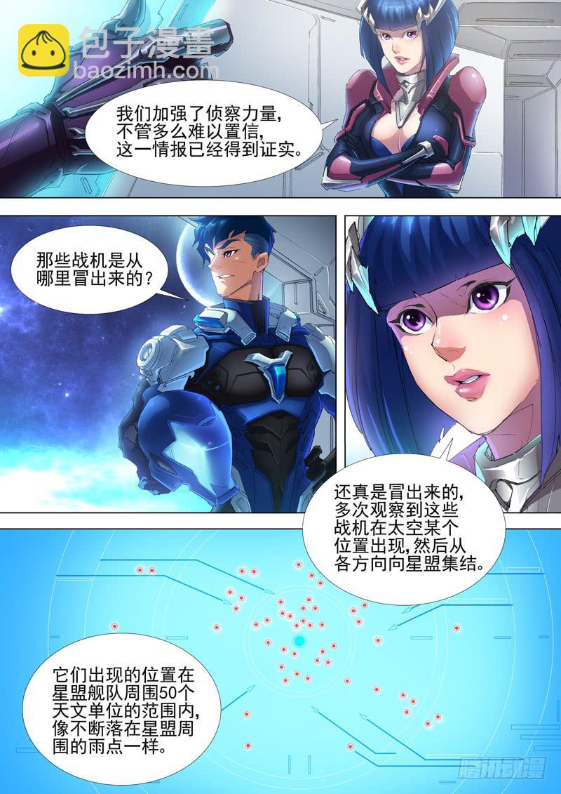 🍔雷霆战机漫画版 不明战机（上） 第6页
