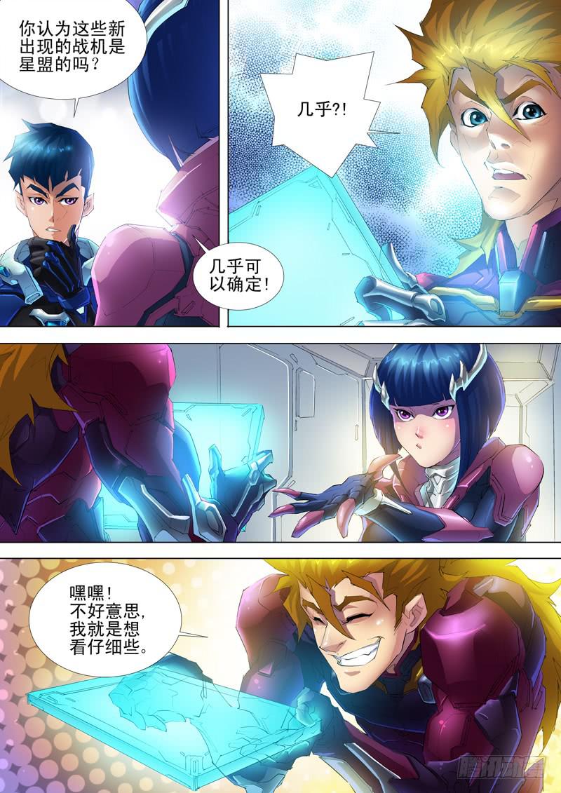 🍔雷霆战机漫画版 不明战机（上） 第7页