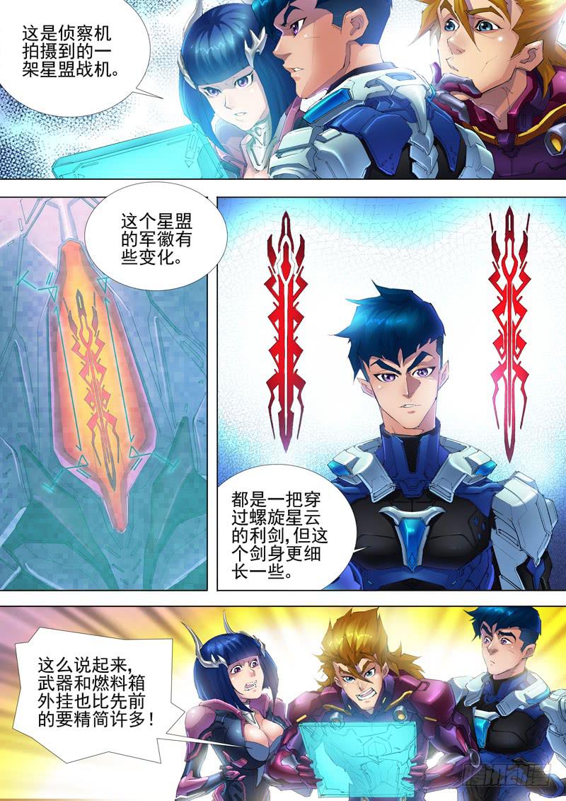 🍔雷霆战机漫画版 不明战机（上） 第8页