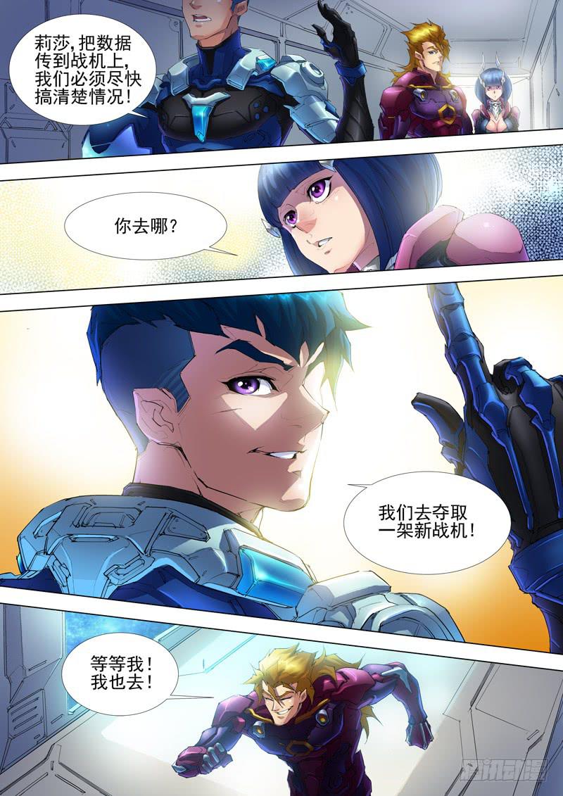🍔雷霆战机漫画版 不明战机（上） 第9页