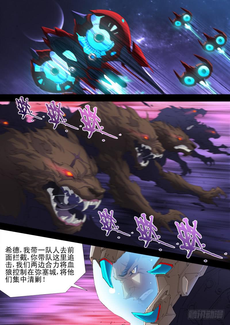 🍔雷霆战机漫画版 第13话 天狼星之血狼暴乱 第10页