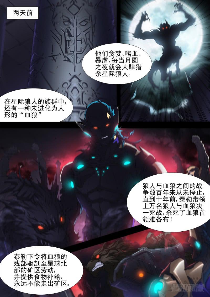 🍔雷霆战机漫画版 第13话 天狼星之血狼暴乱 第4页