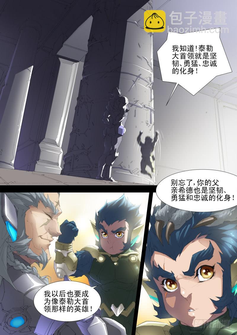 🍔雷霆战机漫画版 第13话 天狼星之血狼暴乱 第5页