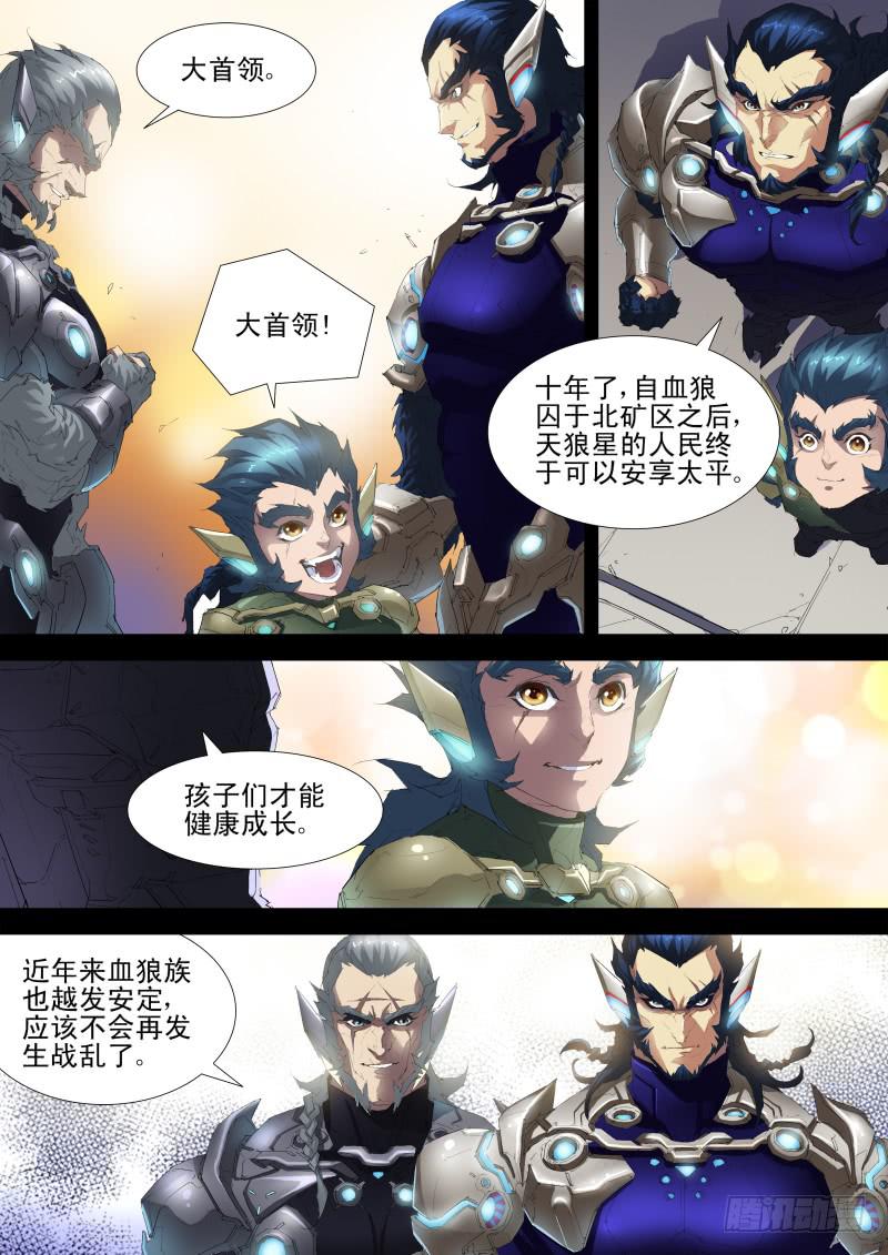 🍔雷霆战机漫画版 第13话 天狼星之血狼暴乱 第6页