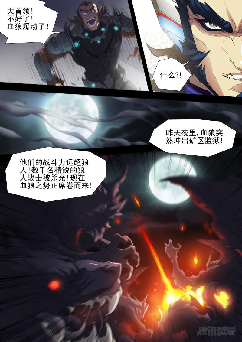 🍔雷霆战机漫画版 第13话 天狼星之血狼暴乱 第7页