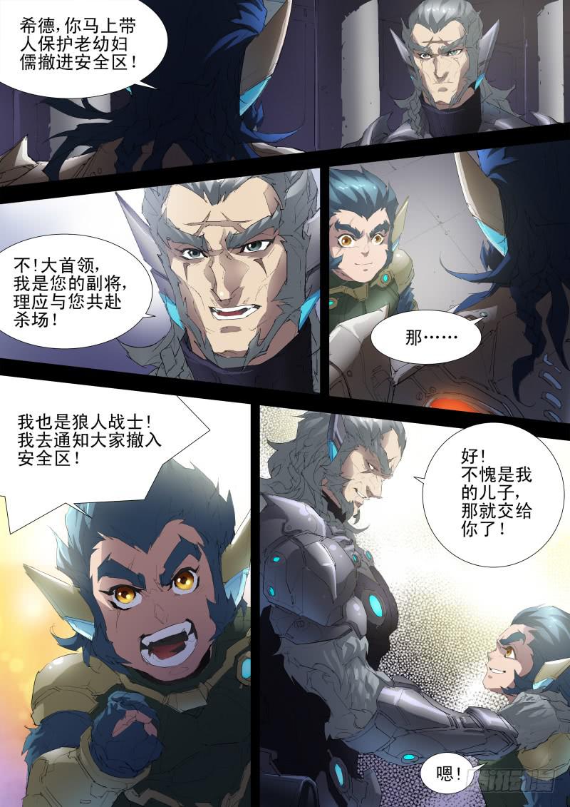🍔雷霆战机漫画版 第13话 天狼星之血狼暴乱 第8页