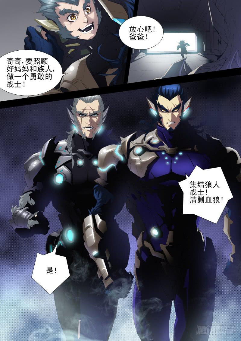 🍔雷霆战机漫画版 第13话 天狼星之血狼暴乱 第9页